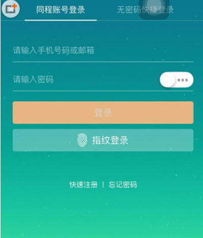 同程旅游APP登录页面