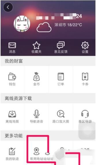 关于在高德地图里修改常用地址的操作教程方法。