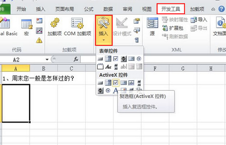在Excel2010中控件的使用以及隐藏组合框 三联