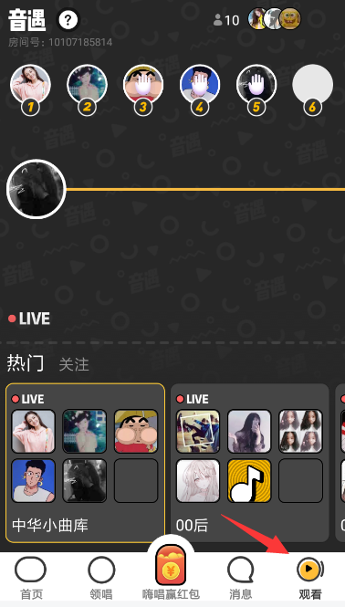 我来教你音遇中打开直播的具体操作流程介绍。