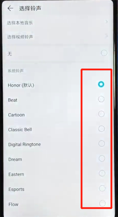 分享荣耀v20中设置铃声的详细方法介绍。
