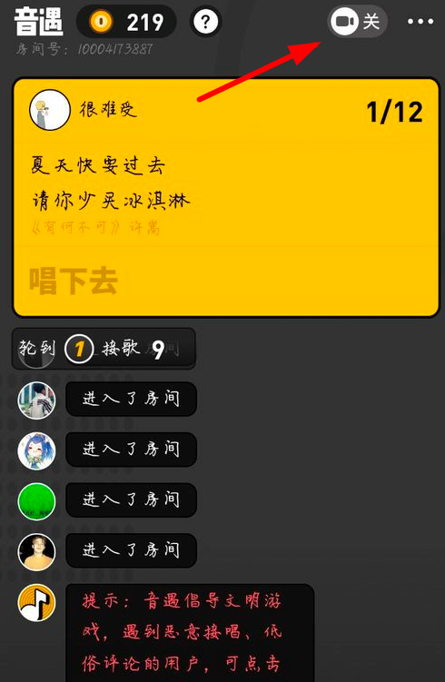 我来教你音遇中打开直播的具体操作流程介绍。
