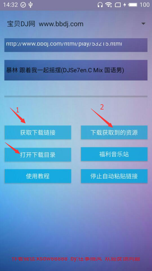 我来分享优米下载器中下载歌曲的操作流程。