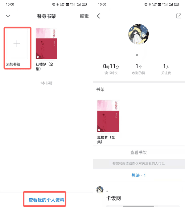 微信读书的书单如何隐藏?微信读书的书单的隐藏方法
