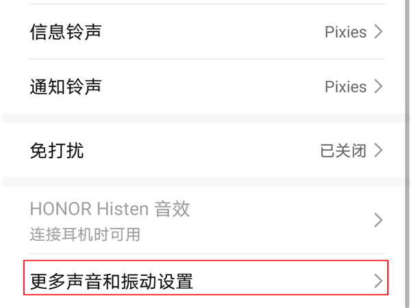 荣耀50怎样关闭锁屏声音?荣耀50关闭锁屏声音步骤