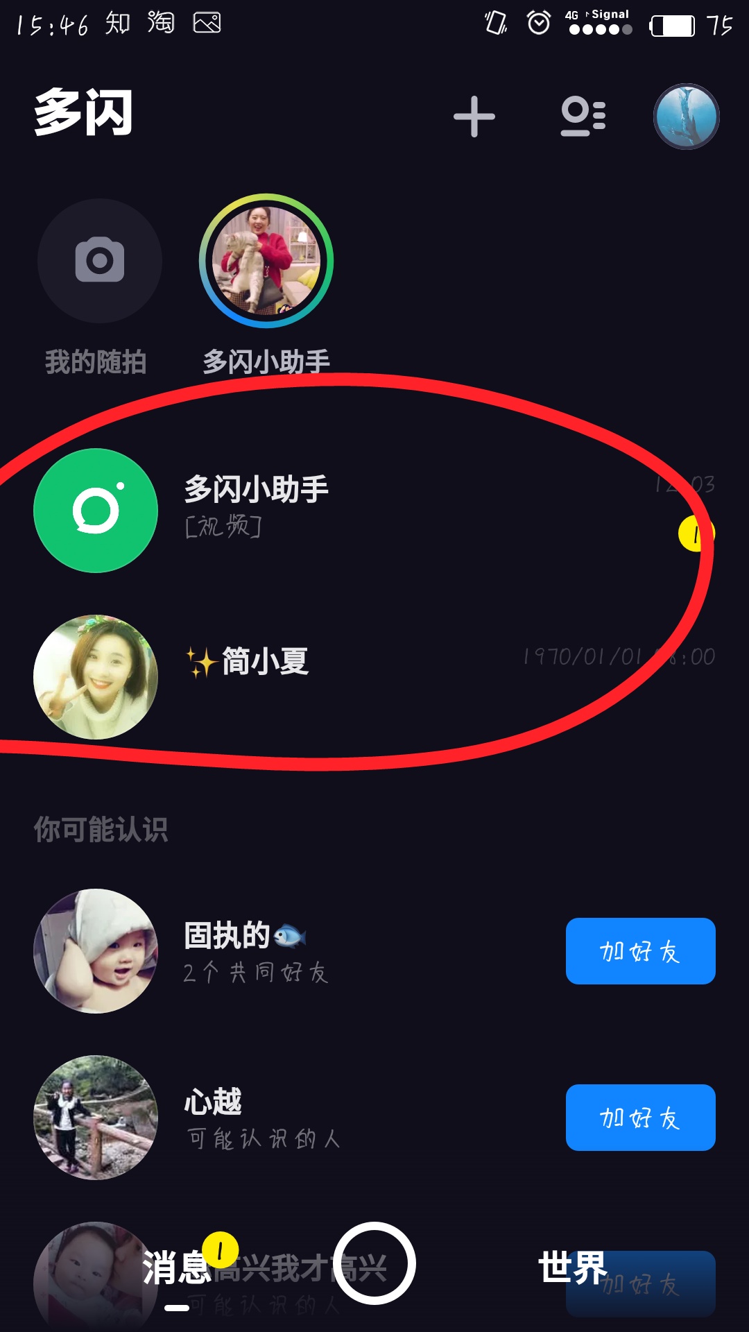 小编教你在多闪APP中发视频红包的详细教程方法。