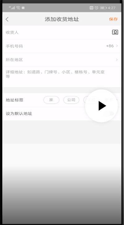 手机淘宝修改收货地址的操作教程