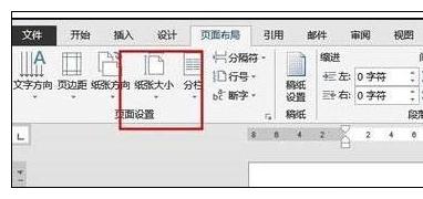 Word中2013版进行设置纸张页面大小尺寸的操作技巧