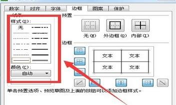 excel表格横竖线加黑的方法_excel表格横竖线怎么加黑