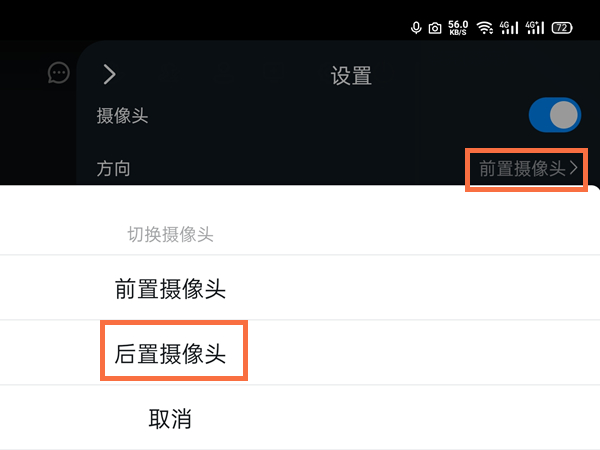 钉钉怎么切换摄像头方向?钉钉切换摄像头方向的方法