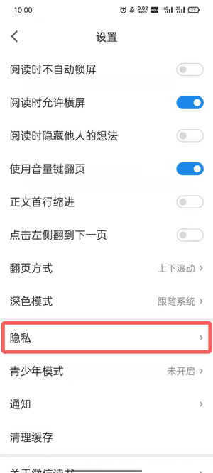 微信读书的书单如何隐藏?微信读书的书单的隐藏方法