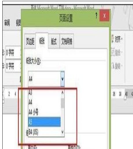 Word中2013版进行设置纸张页面大小尺寸的操作技巧