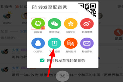 配音秀APP下载视频作品的具体操作