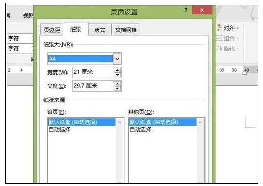 Word中2013版进行设置纸张页面大小尺寸的操作技巧