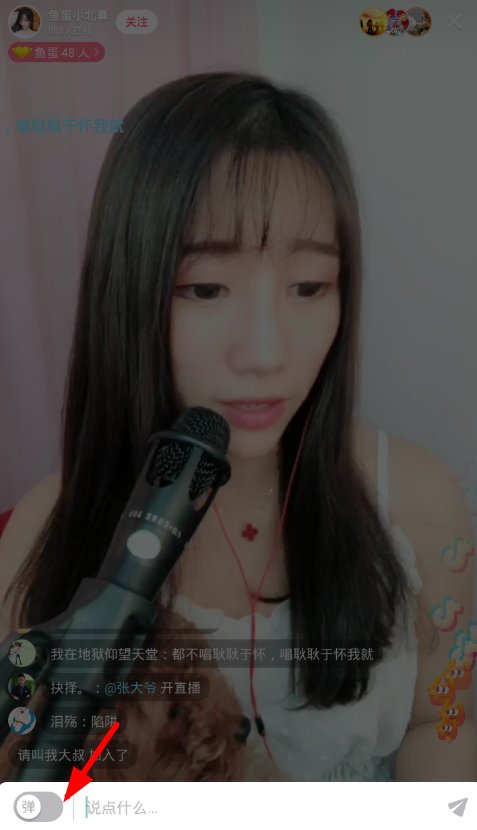 小编分享抖音中将直播弹幕关掉的具体操作方法。