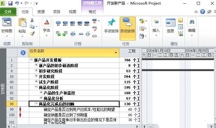Project非工作日改成工作时间的图文方法