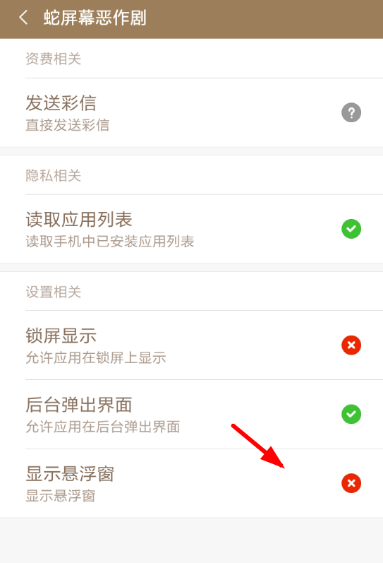 在蛇屏幕恶作剧中显示蛇的步骤讲解