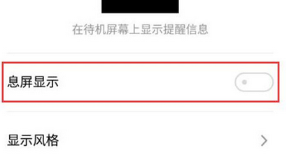 说说魅族16设置息屏显示的具体操作步骤。