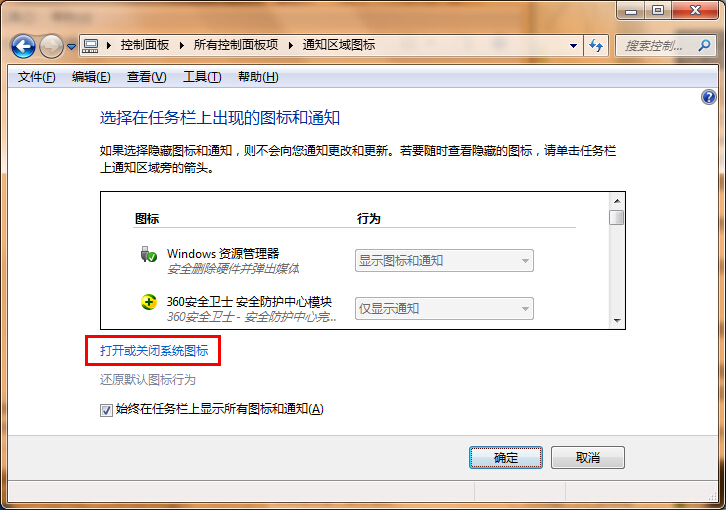 win7系统设置操作中心图标隐藏的就具体步骤