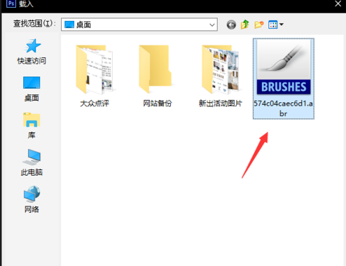 PS安装笔刷的操作步骤