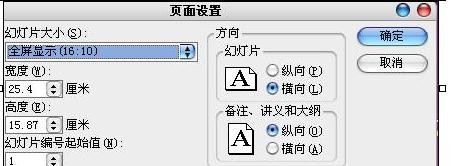 怎样修改ppt页面大小