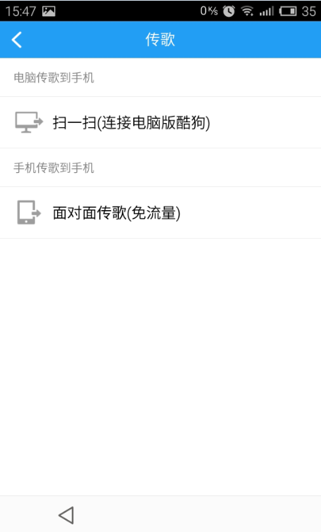 我来分享手机酷狗音乐怎么传歌到电脑。