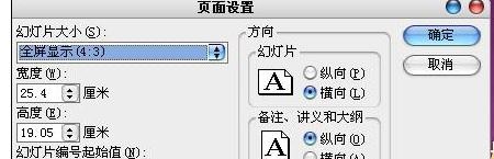 怎样修改ppt页面大小