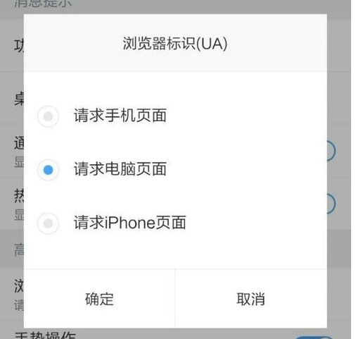 如何将手机百度浏览器设置成电脑页面？