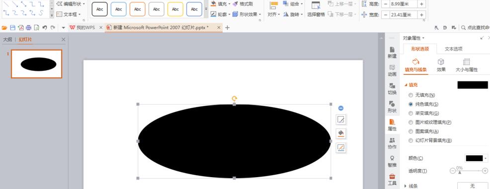 PPT绘制一条两头细中间粗的横线的详细方法