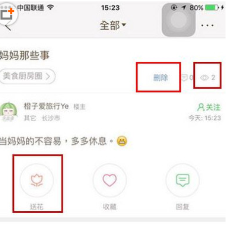 妈妈圈删除帖子的操作过程