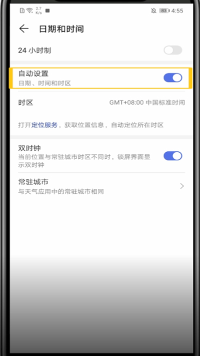 华为手机打开修改时间和日期的方法步骤