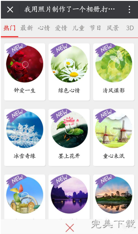 小编教你在微信中制作音乐相册的具体方法。