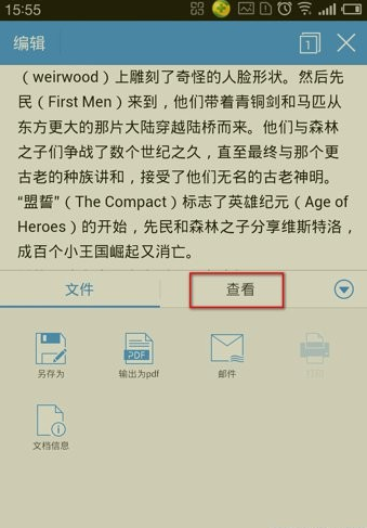 手机wps如何设置字体样式