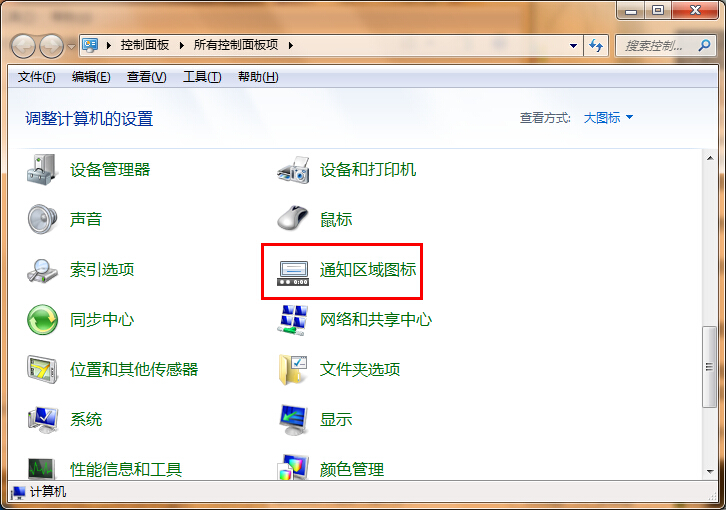 win7系统设置操作中心图标隐藏的就具体步骤
