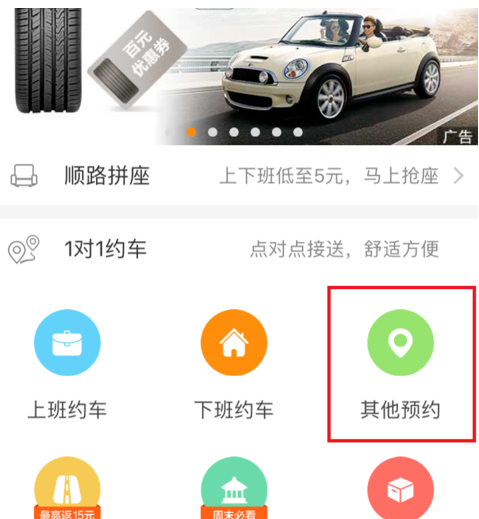 嘀嗒出行怎么预约车 嘀嗒出行预约车教程1