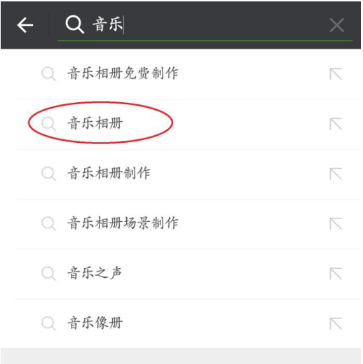小编教你在微信中制作音乐相册的具体方法。