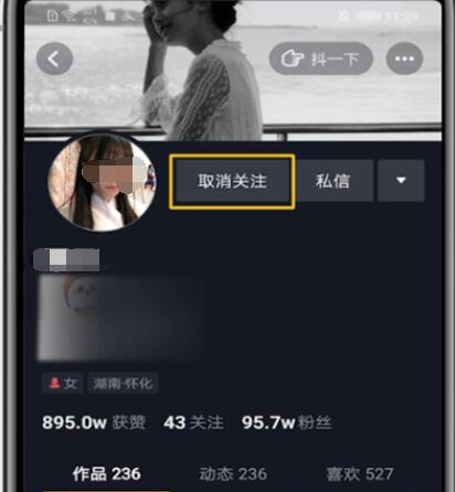 抖音中把关注人置顶的方法教程