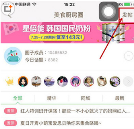 妈妈圈删除帖子的操作过程