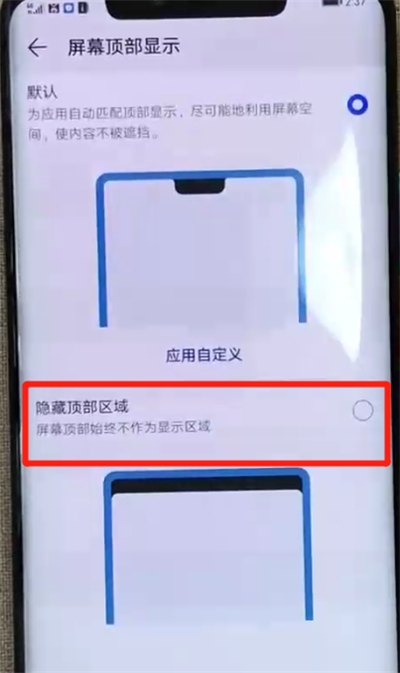 图文详解华为mate20pro中将刘海隐藏的具体操作方法。