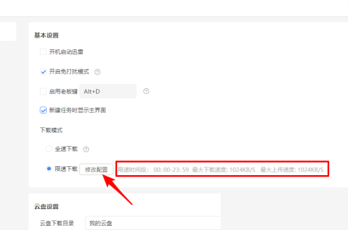 迅雷11怎么限制下载速度？迅雷11限制下载速度教程