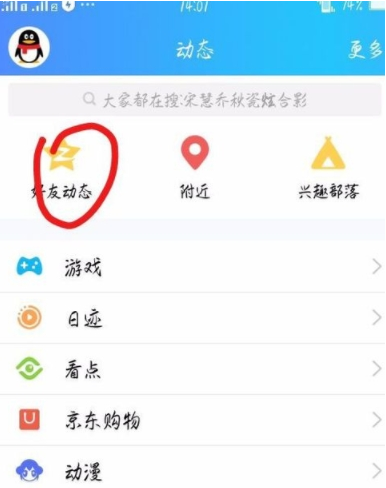 分享在QQ中修改已发布的动态的操作技巧。