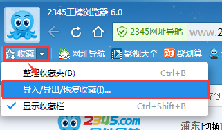 收藏夹导入导出恢复入口（1）