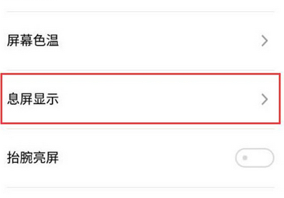 说说魅族16设置息屏显示的具体操作步骤。
