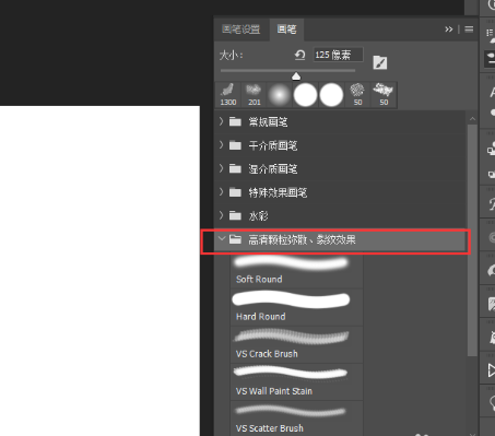PS安装笔刷的操作步骤