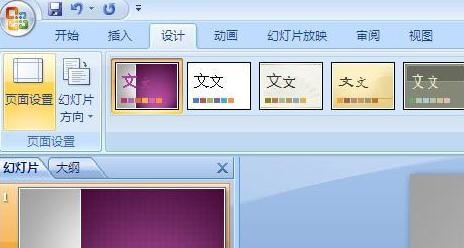 怎样修改ppt页面大小