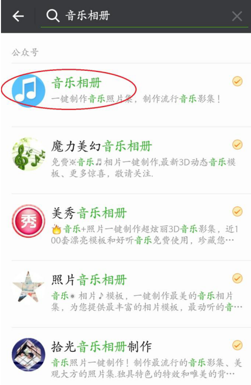 小编教你在微信中制作音乐相册的具体方法。
