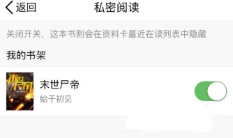 今天分享QQ阅读设置私密阅读的具体操作。