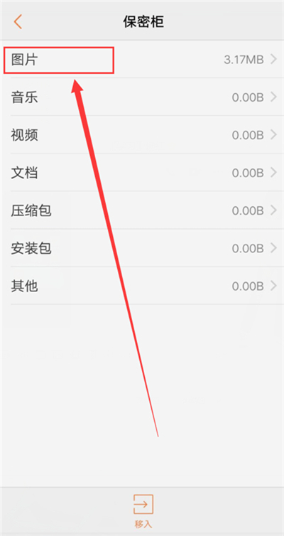 说说vivonex中找到保密柜的具体流程。