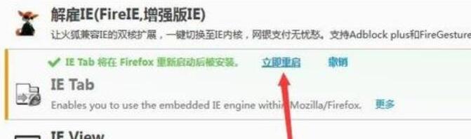 火狐浏览器设置兼容性视图的操作方法