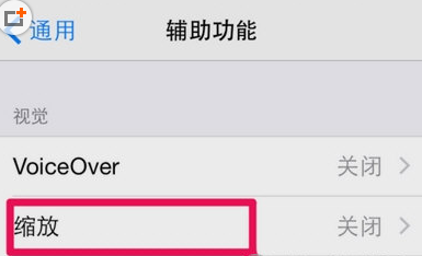 iPhone8Plus开启屏幕缩放